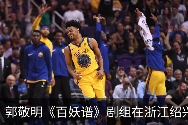 郭敬明《百妖谱》剧组在浙江绍兴石井水库拍摄时“烧树”？官方回应：不属实，为影视布景，剧组拍摄完毕退场，会恢复原貌